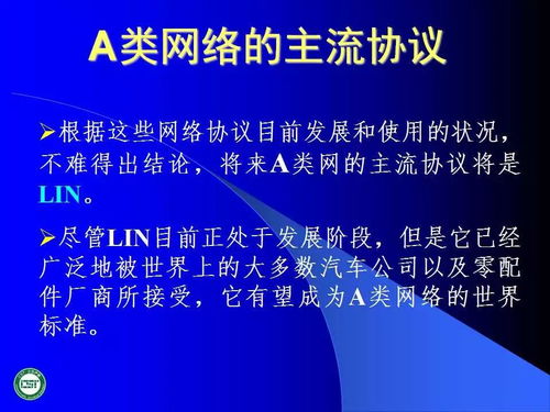 汽車網(wǎng)絡(luò)技術(shù)發(fā)展及其在計(jì)算機(jī)軟件開發(fā)中的應(yīng)用